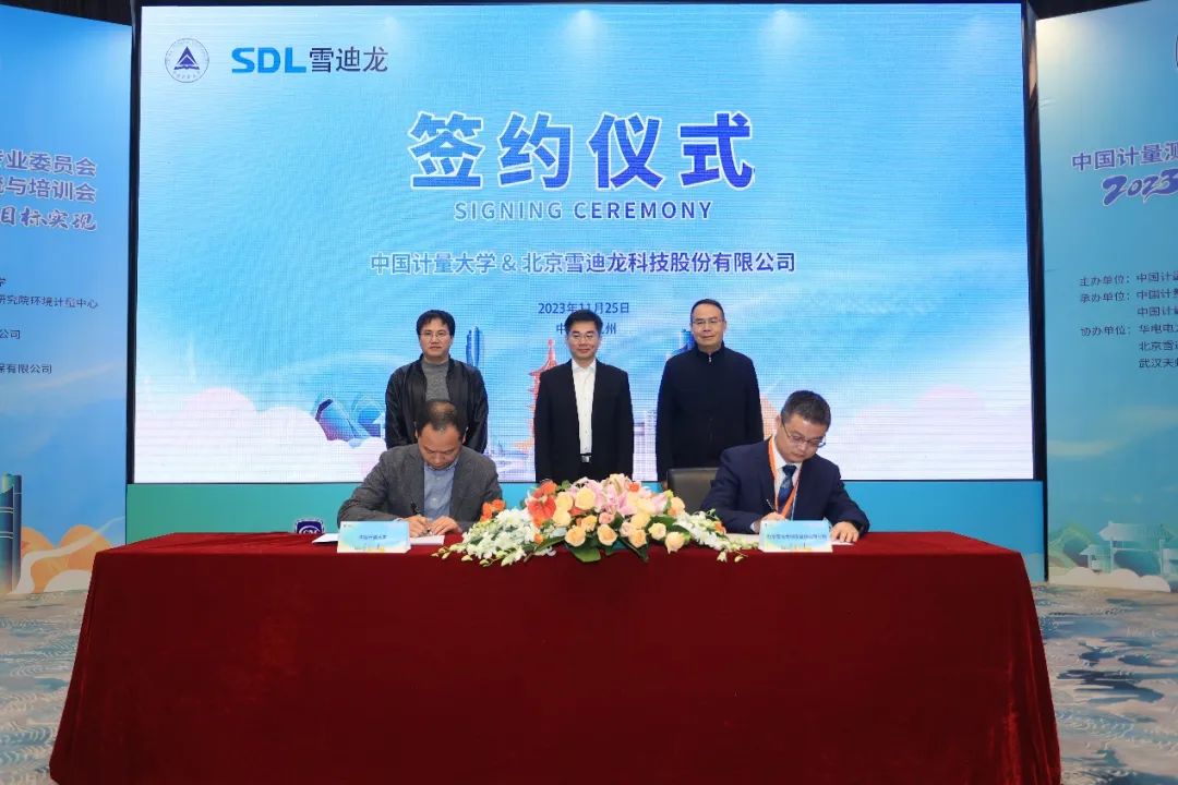雪迪龍公司與計量大學簽約.jpg 雪迪龍公司與計量大學簽約.jpg