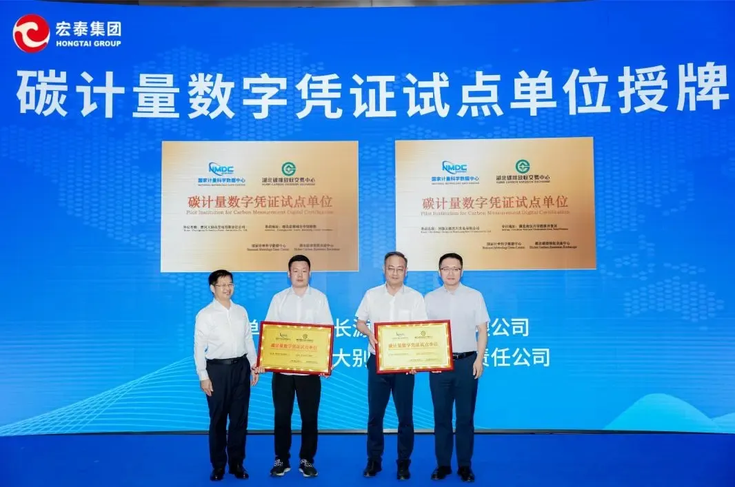 碳計(jì)量試點(diǎn)單位授牌儀式.jpg 碳計(jì)量試點(diǎn)單位授牌儀式.jpg