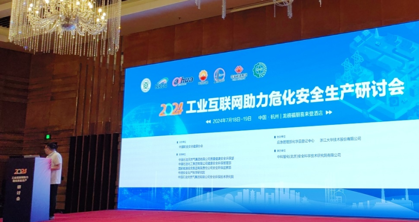 工業(yè)互聯(lián)網(wǎng)助力?；踩a(chǎn)會開幕式.png