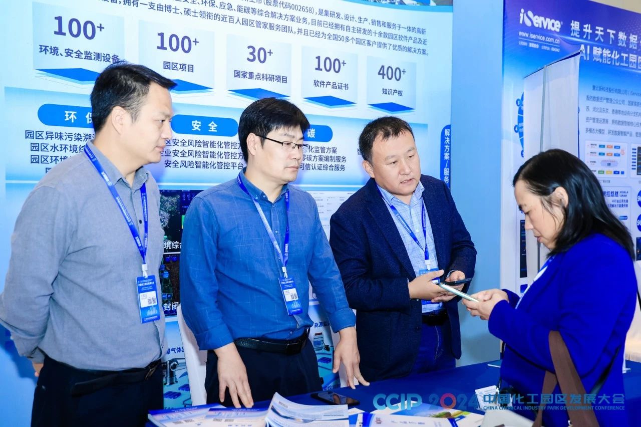 雪迪龍智慧化工園區(qū)展臺(tái).jpg 雪迪龍智慧化工園區(qū)展臺(tái).jpg