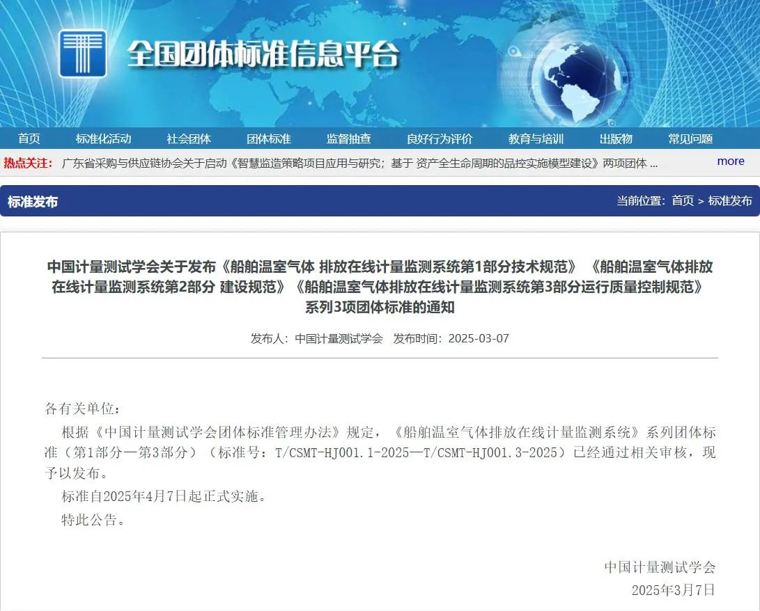 雪迪龍船舶溫室氣體排放在線計(jì)量監(jiān)測系統(tǒng).jpg 雪迪龍船舶溫室氣體排放在線計(jì)量監(jiān)測系統(tǒng).jpg